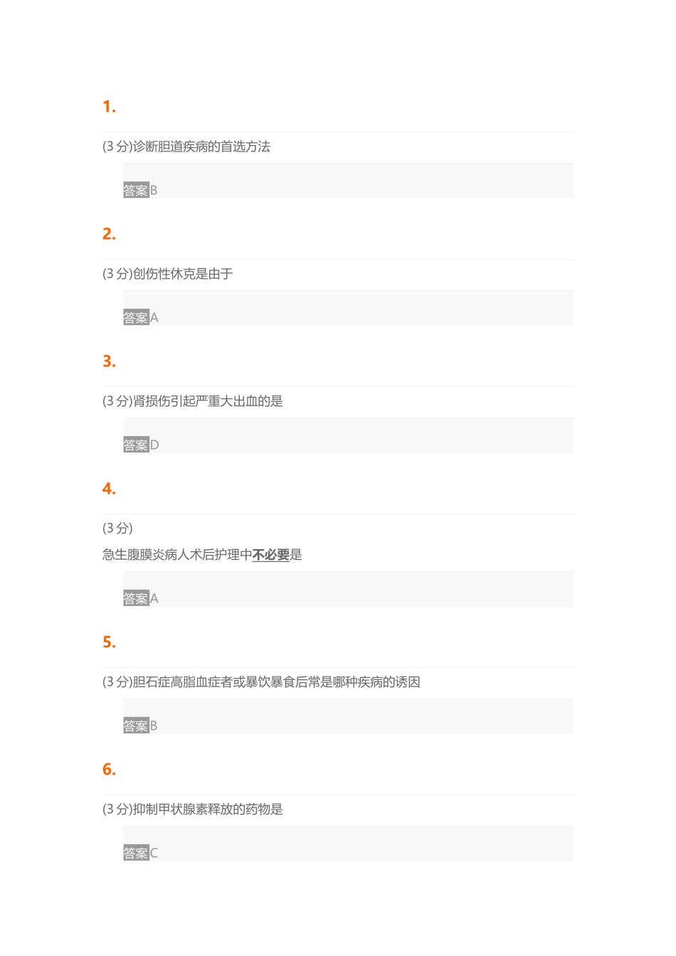 外科护理学(专)_第1页