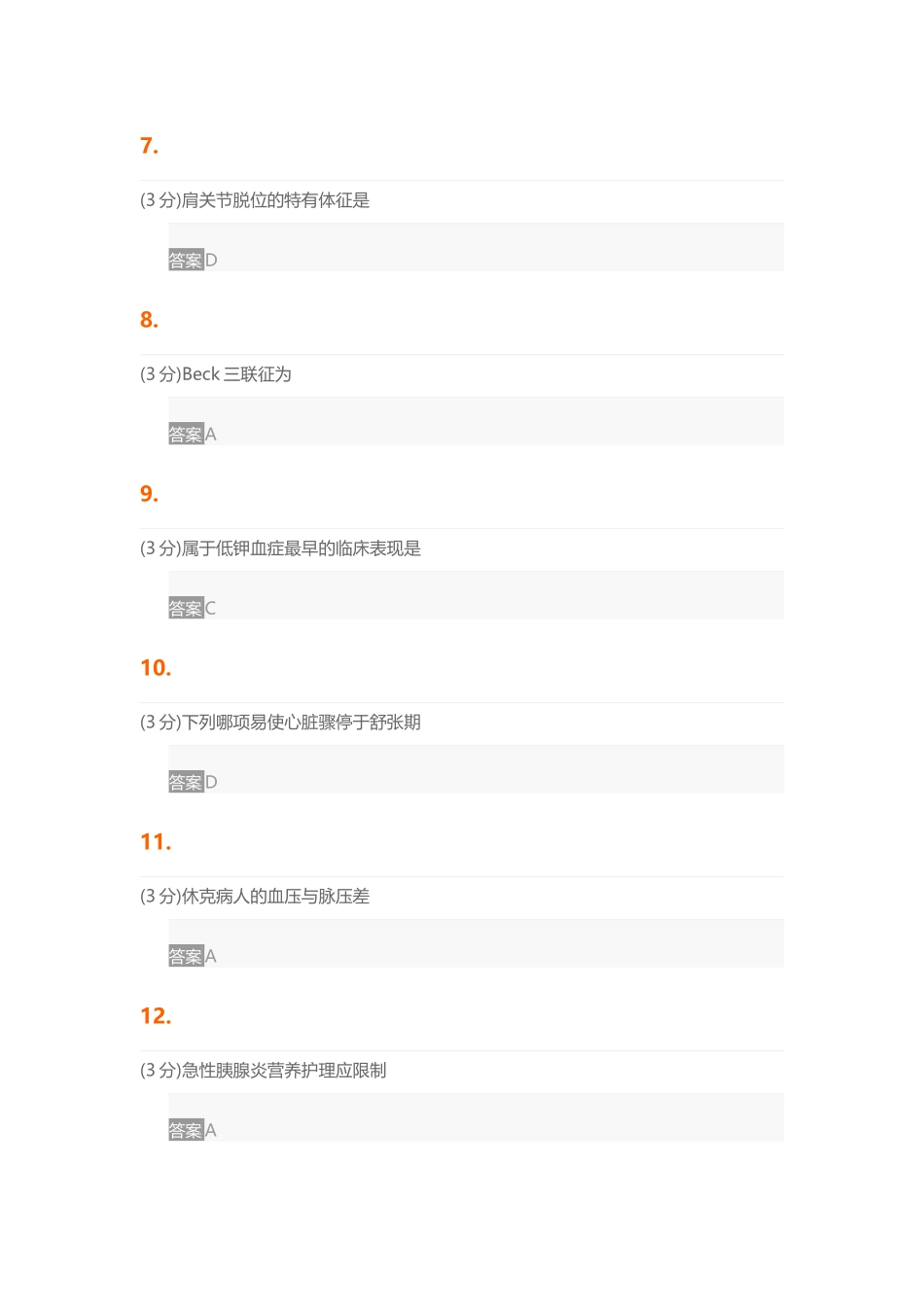 外科护理学(专)_第2页