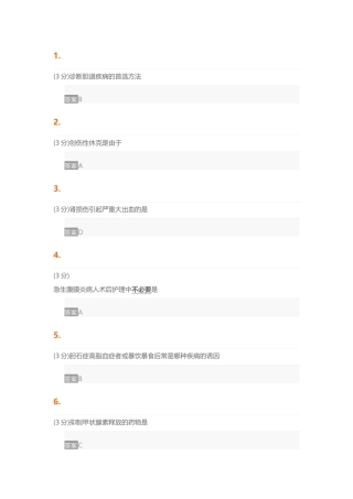 外科护理学(专)