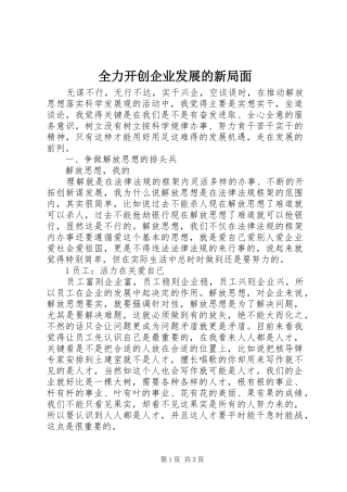 2024年全力开创企业发展的新局面