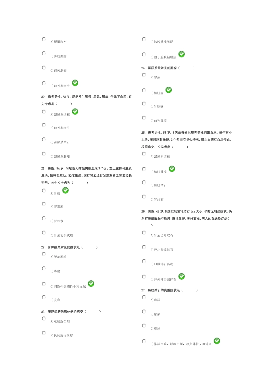 外科护理学2自测三_第3页
