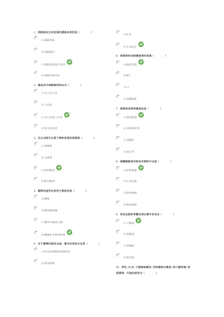 外科护理学2自测三