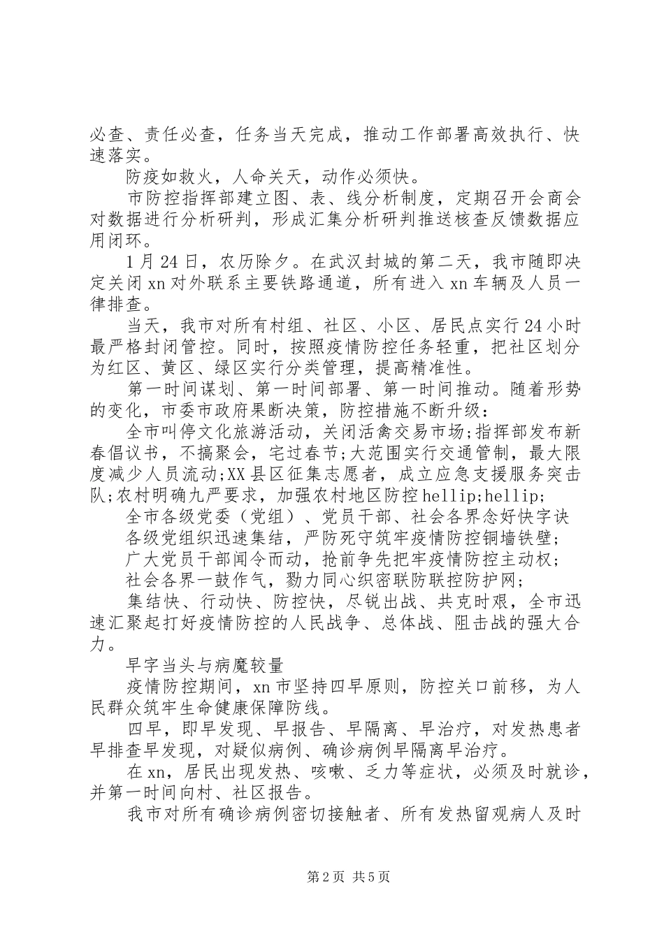 2024年全力抗击疫情综述报告_第2页
