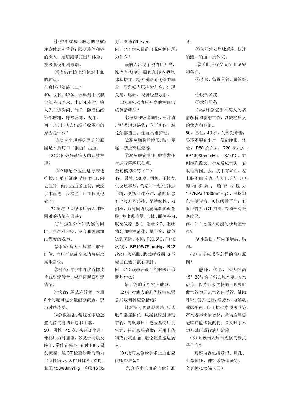 外科护理学-3203病例分析题_第3页