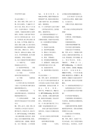 外科护理学-3203病例分析题