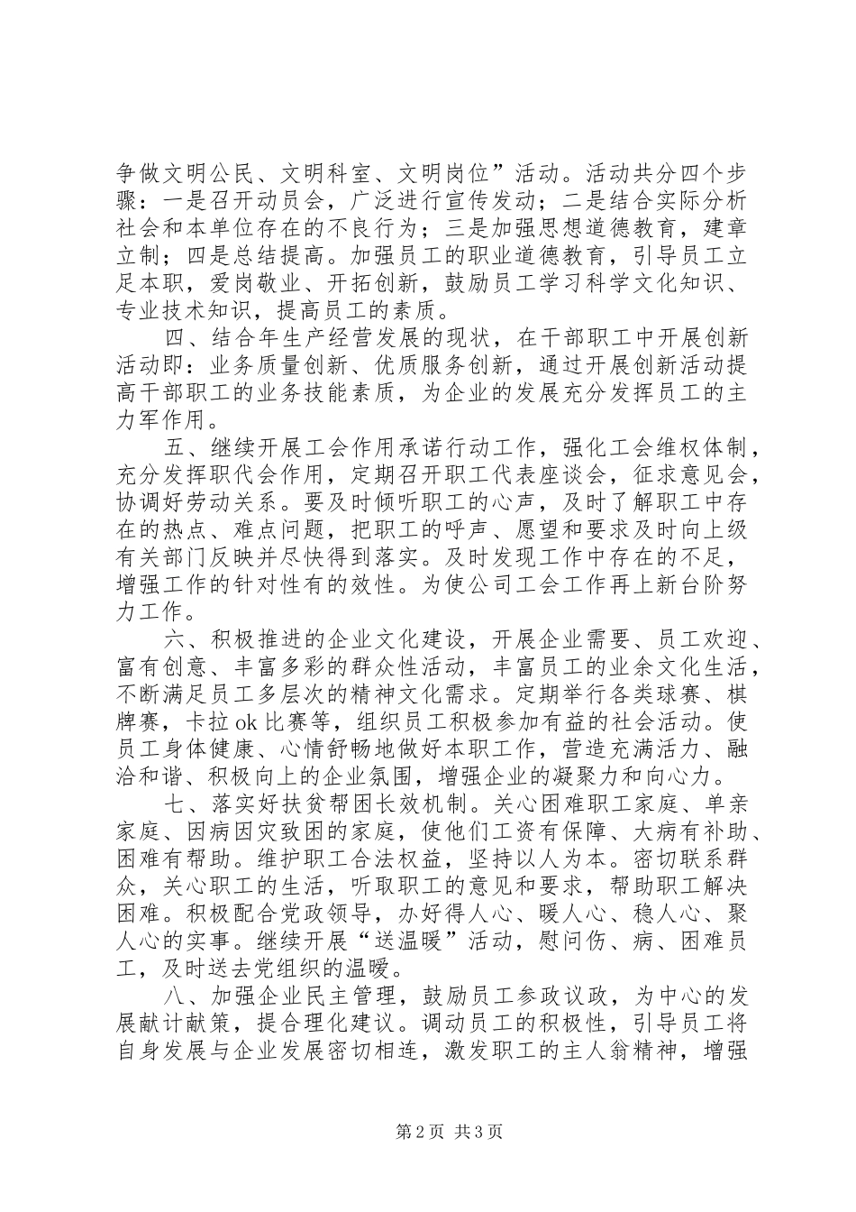 2024年全力落实工会要点措施_第2页