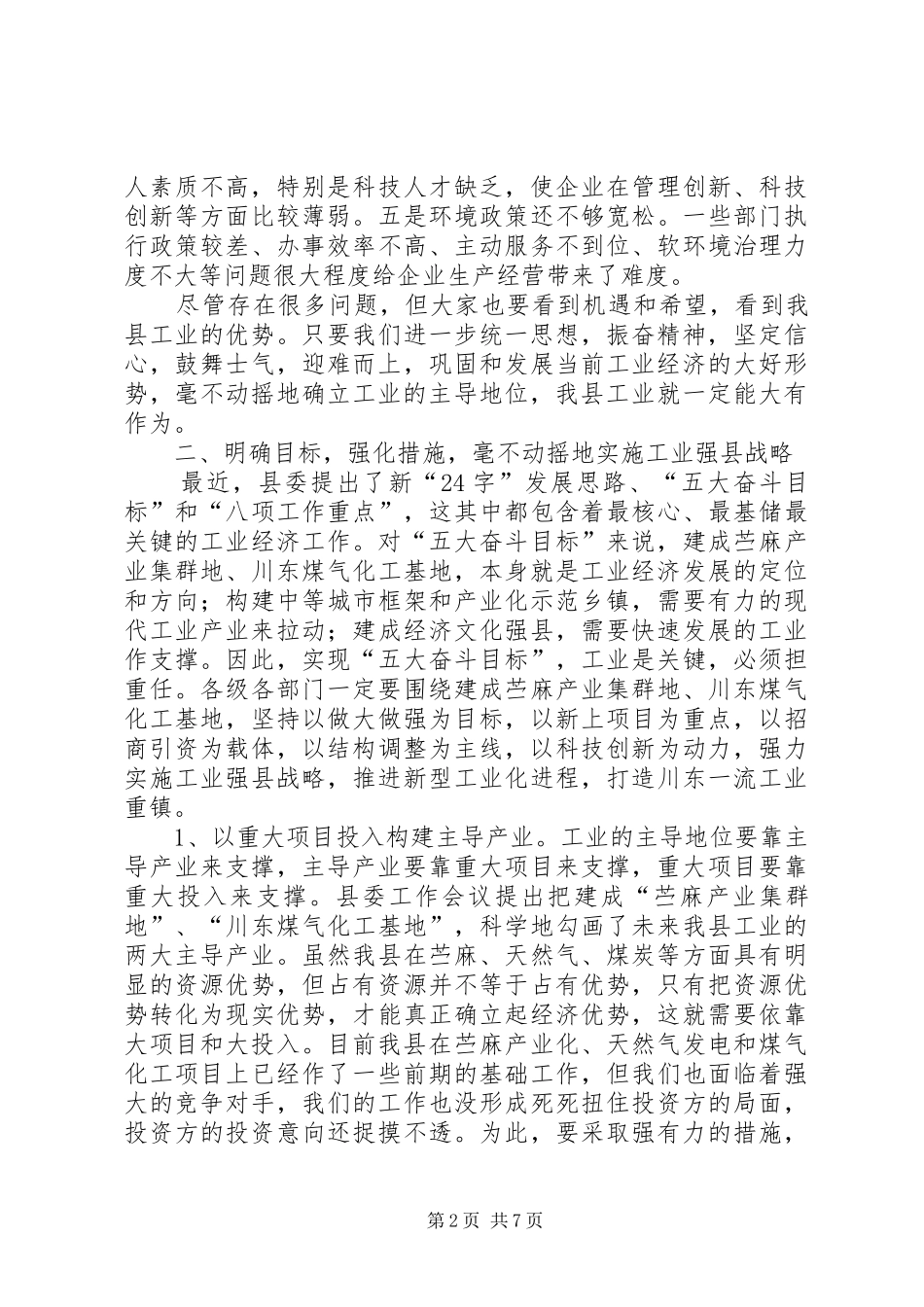 2024年全力落实工业生产会议讲话_第2页