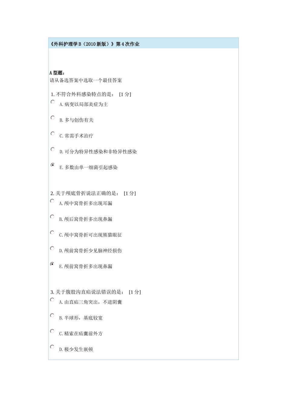 外科护理学B第4次作业_第1页