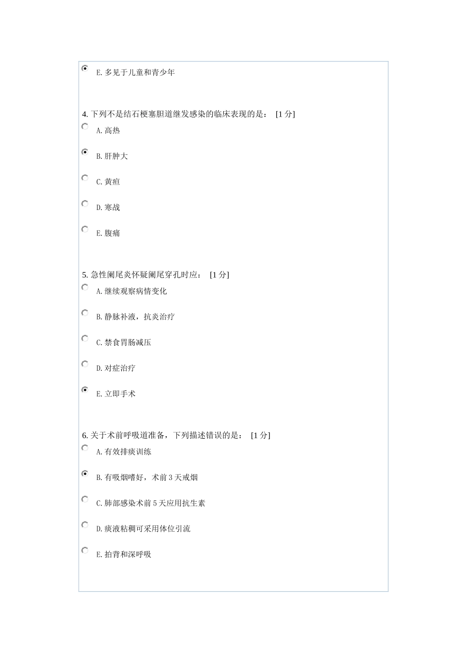 外科护理学B第4次作业_第2页