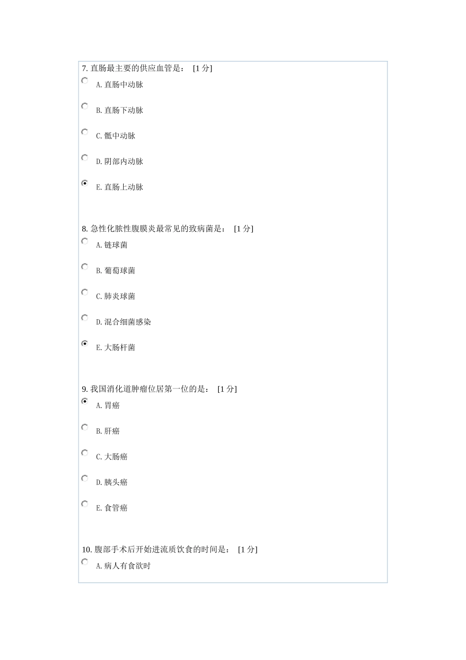 外科护理学B第4次作业_第3页