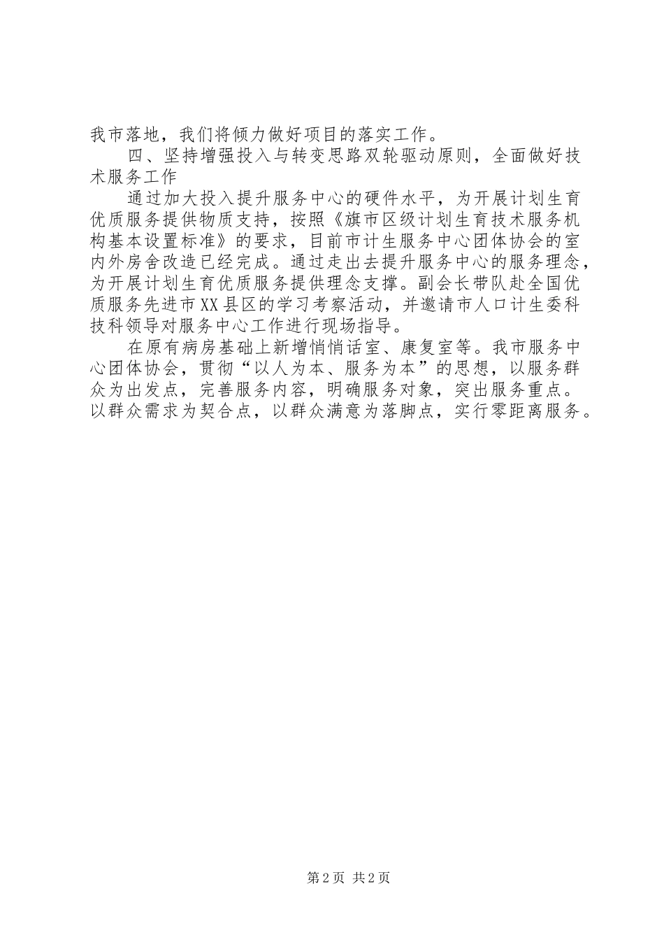 2024年全力落实计生协会工作报告_第2页