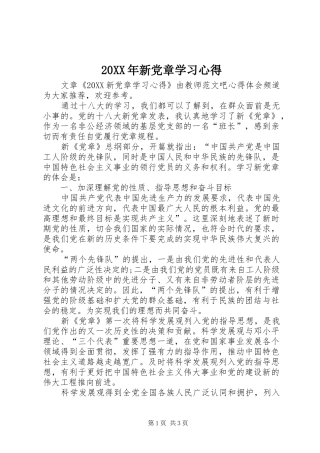 2024年新党章学习心得