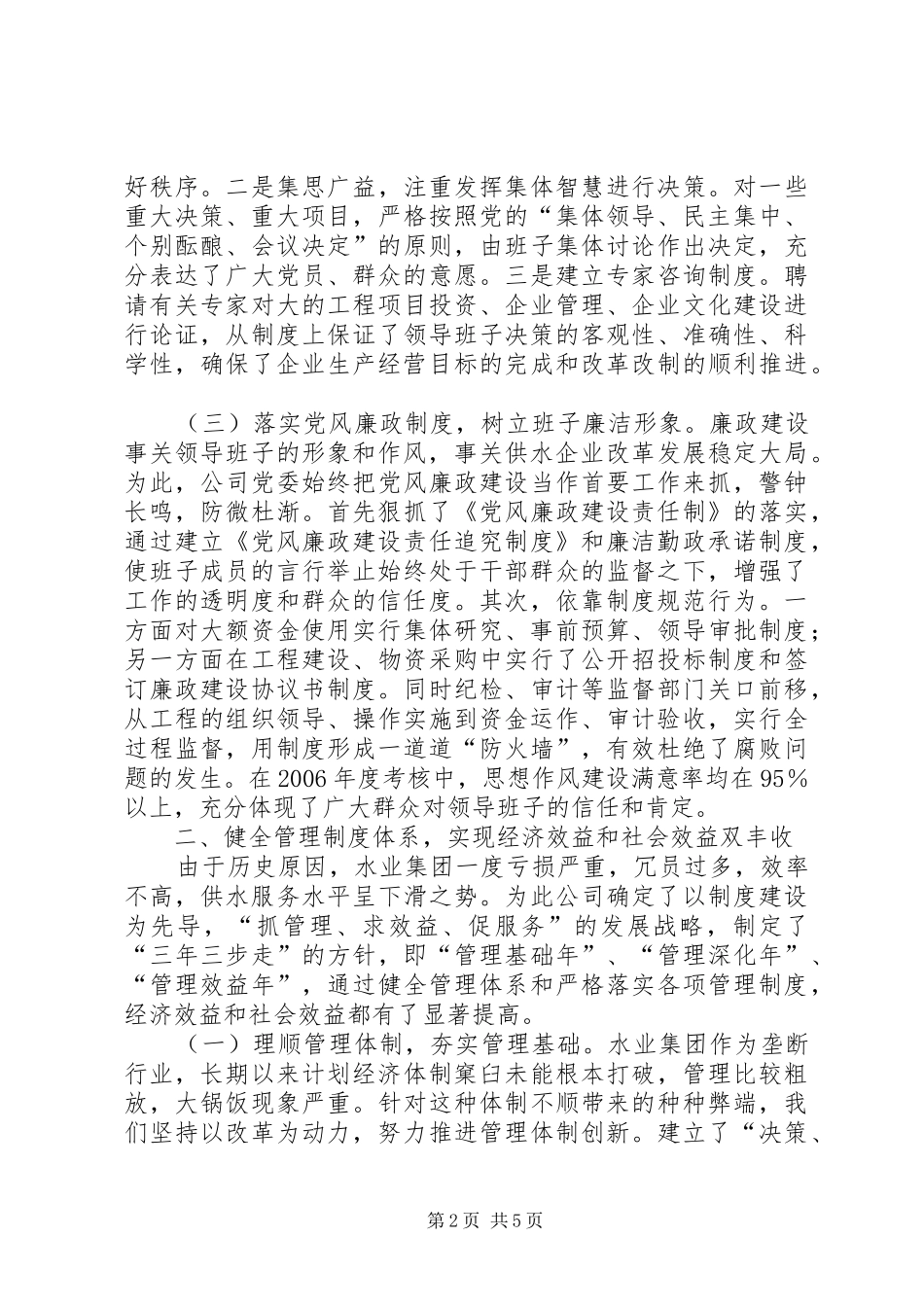 2024年全力提升供水服务水平典型材料_第2页