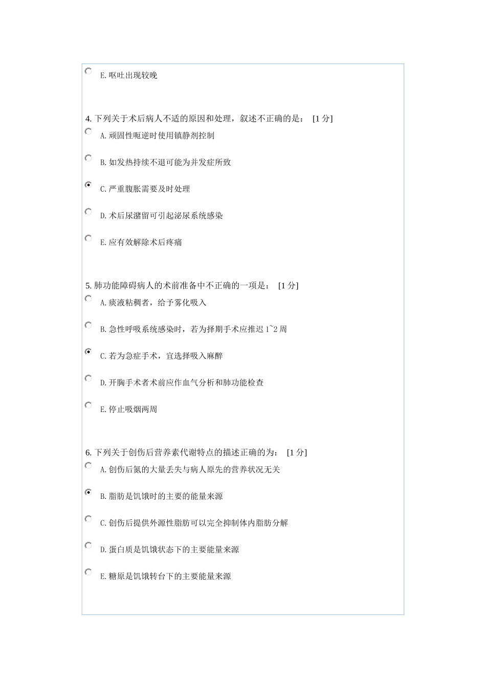 外科护理学B第6次作业_第2页