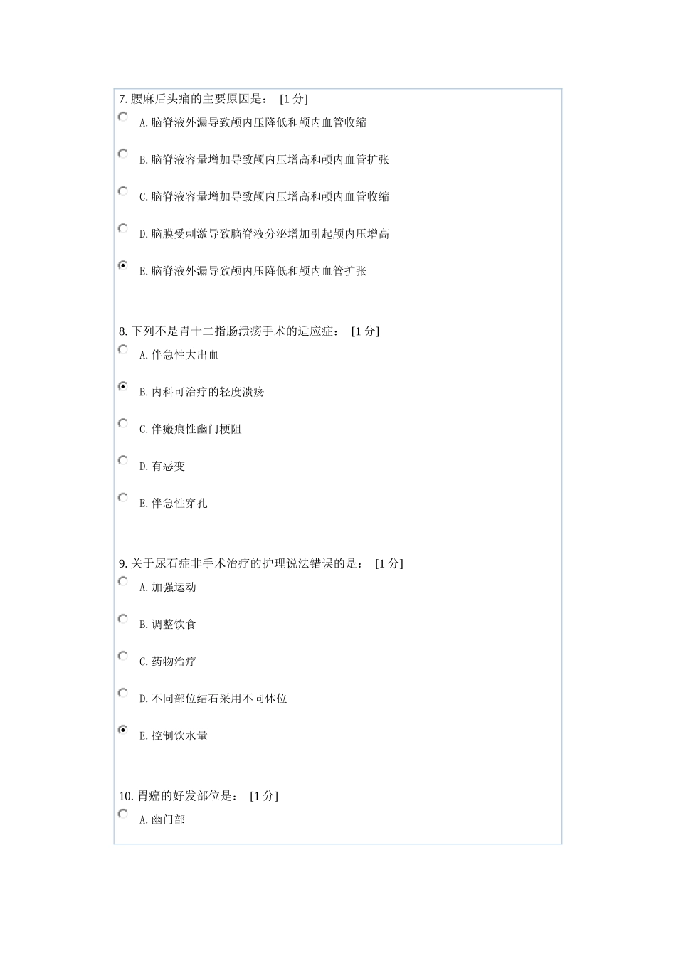 外科护理学B第6次作业_第3页