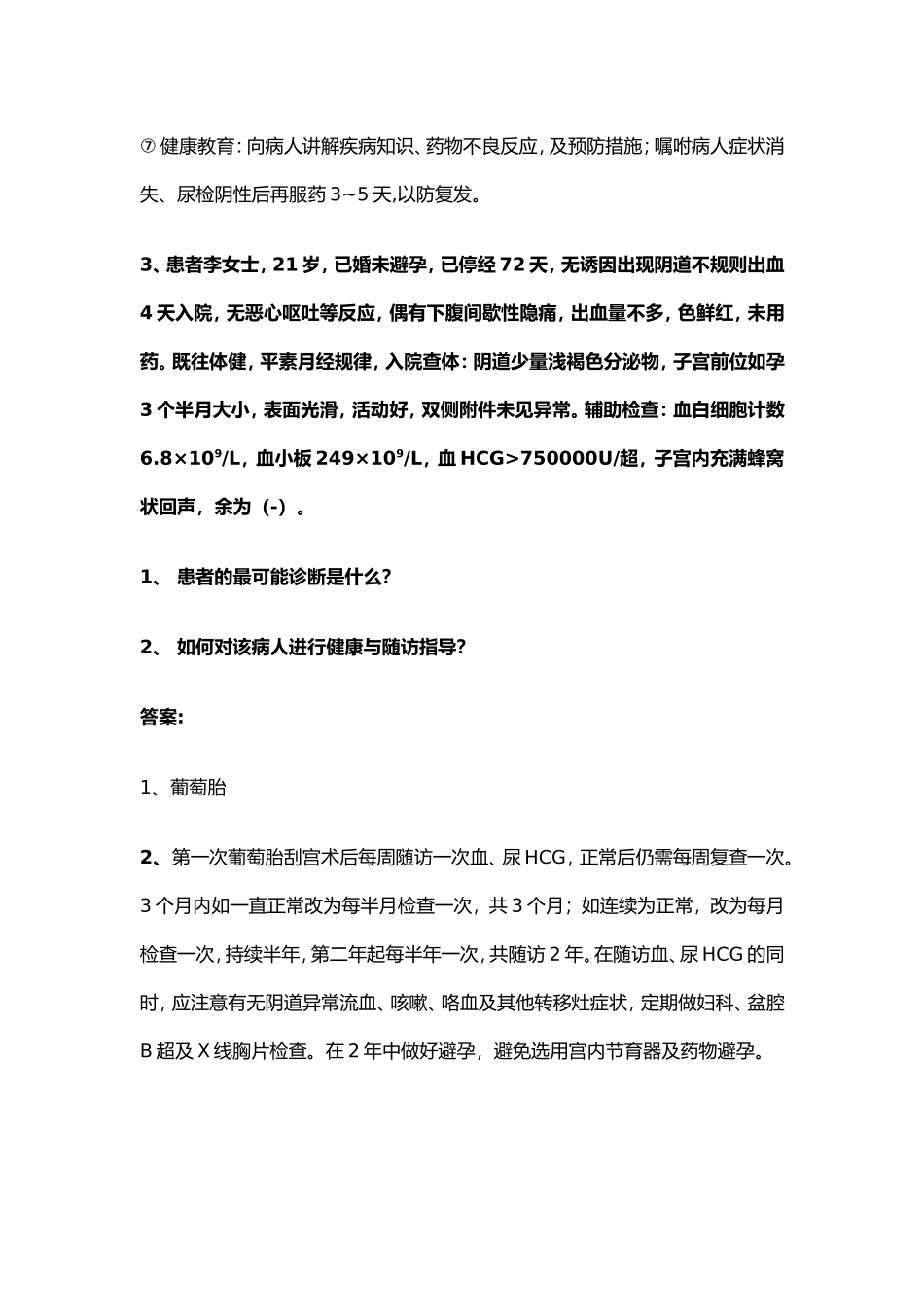 外科护理学案例分析题_第3页