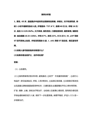 外科护理学案例分析题