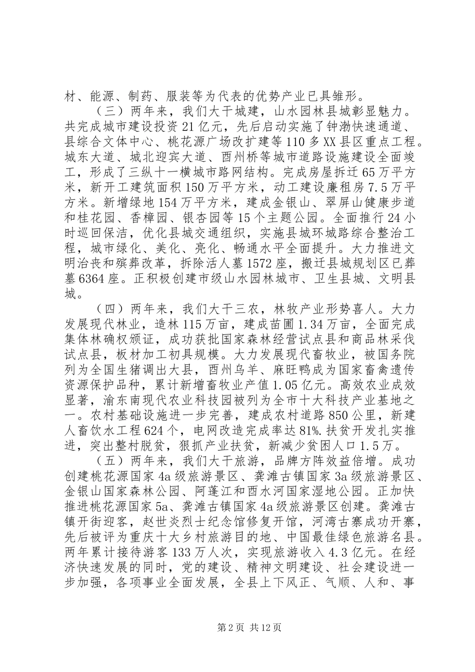 2024年全力推动酉阳经济社会又好又快发展_第2页