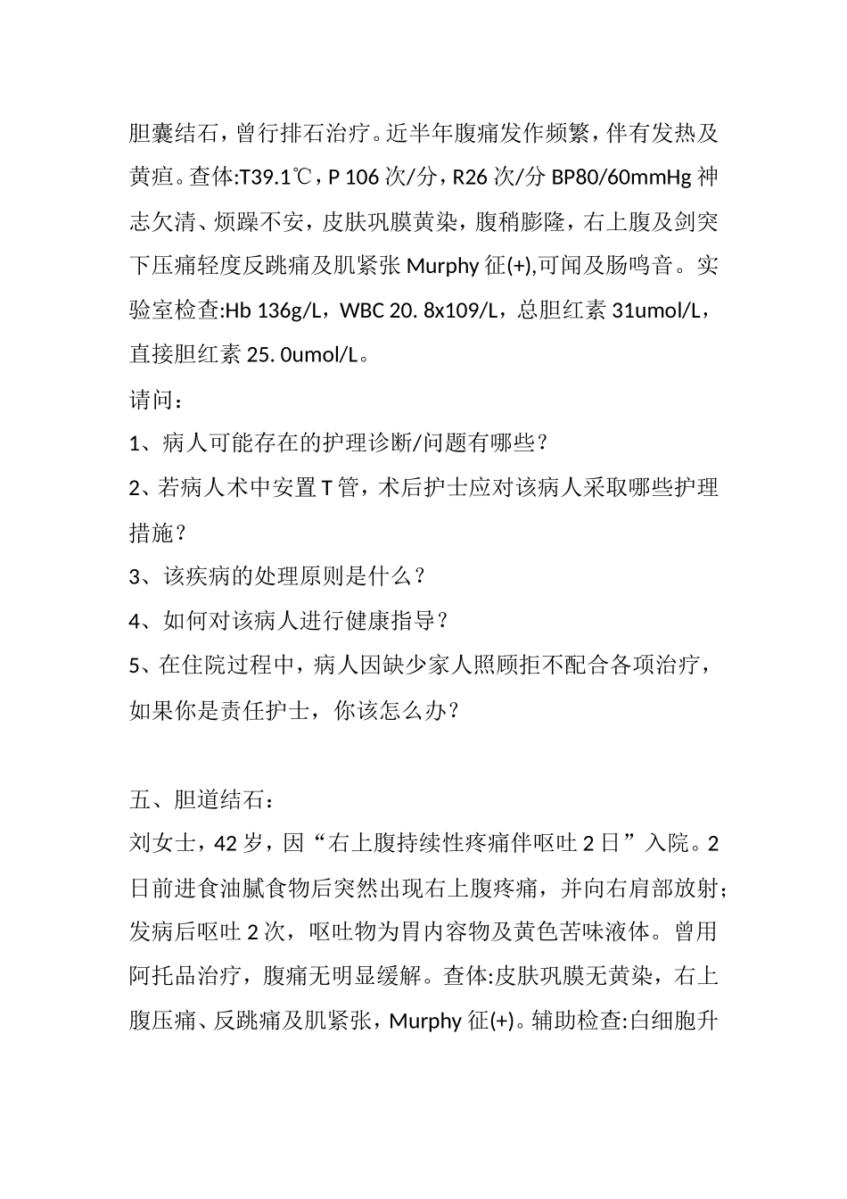 外科护理学病例讨论_第3页
