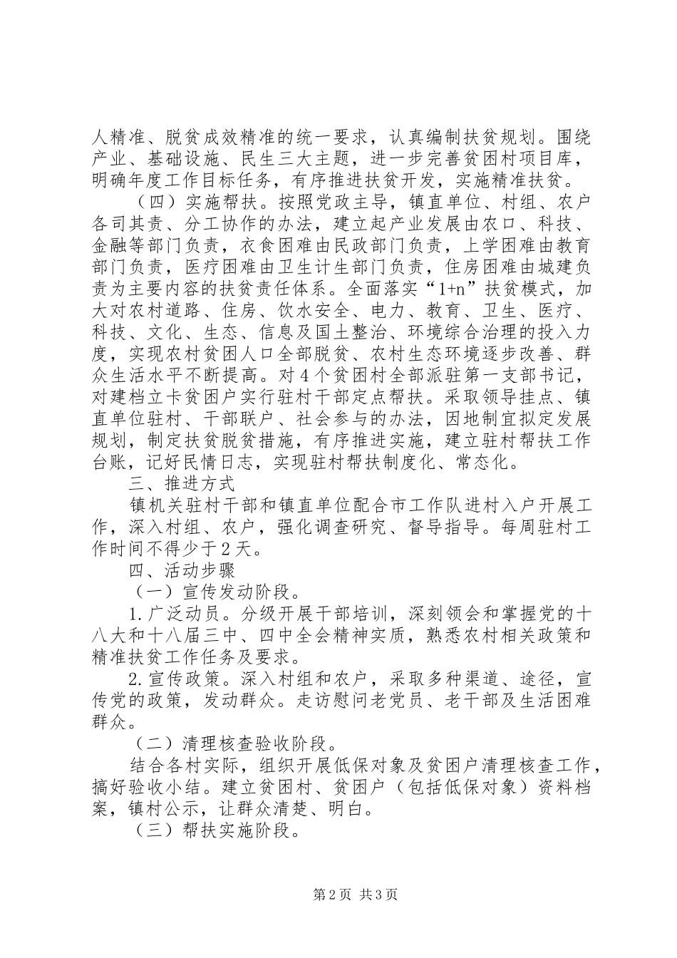 2024年全力推进精准扶贫精准脱贫工作方案_第2页