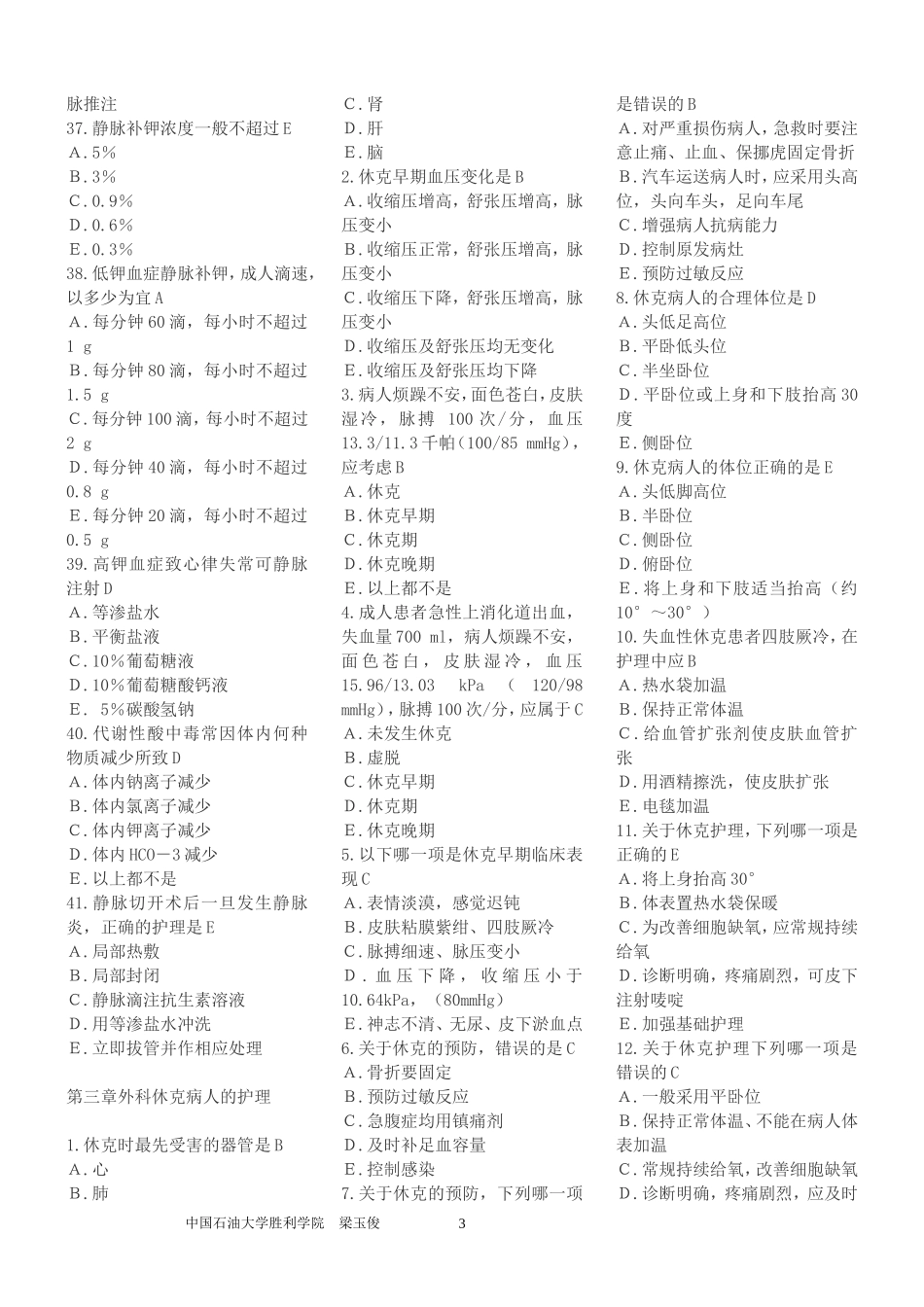 外科护理学单项选择题复习题(各章节)含答案_第3页
