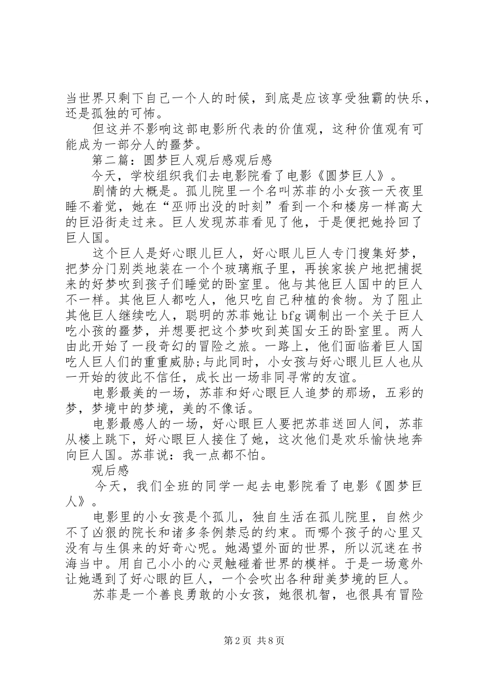 2024年圆梦巨人观后感美梦噩梦与背叛_第2页