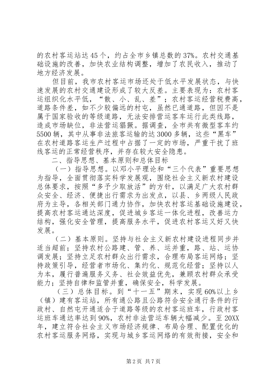 2024年全力推进农村公路建设解决群众出行难_第2页