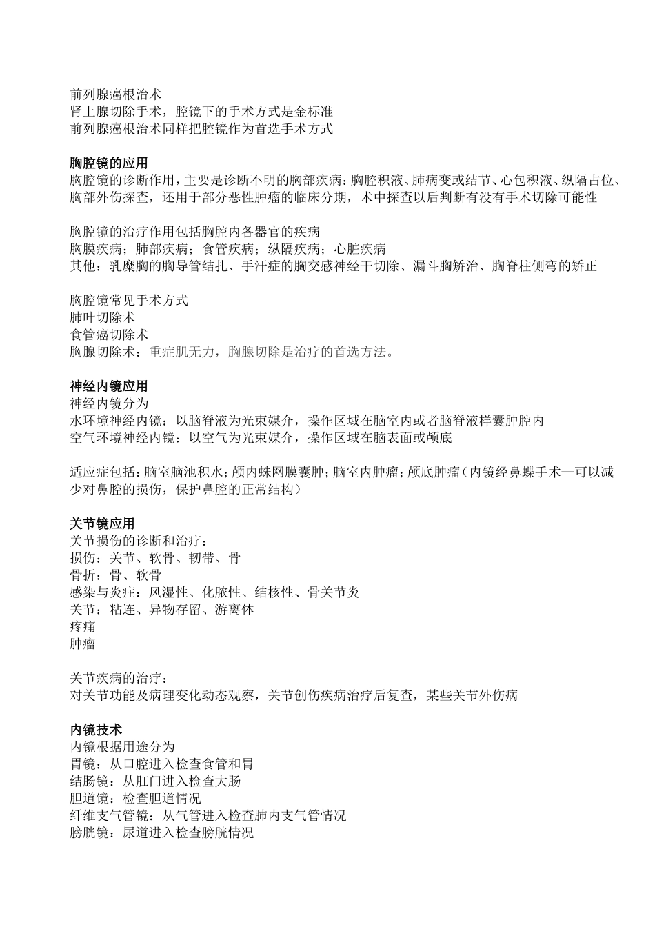 外科护理学第十二章微创手术患者护理复习要点_第2页