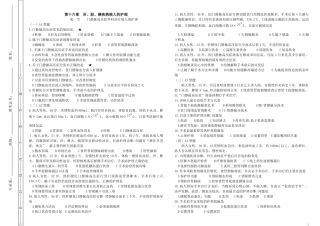 外科护理学第十六章--肝、胆、胰疾病病人的护理