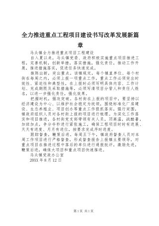 2024年全力推进重点工程项目建设书写改革发展新篇章