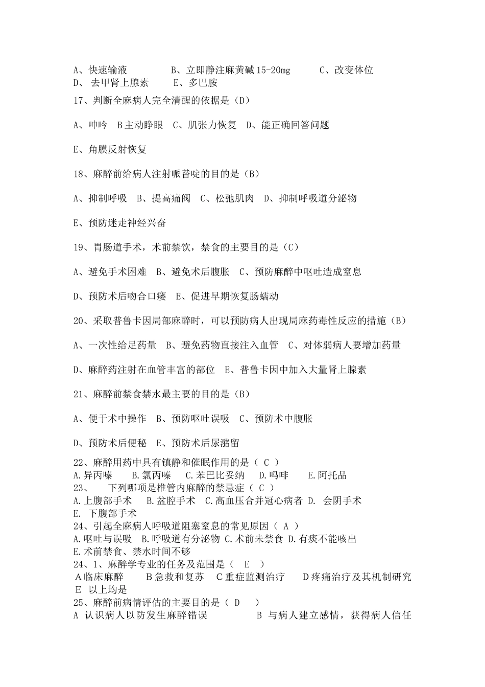 外科护理学第五章护理试题_第2页