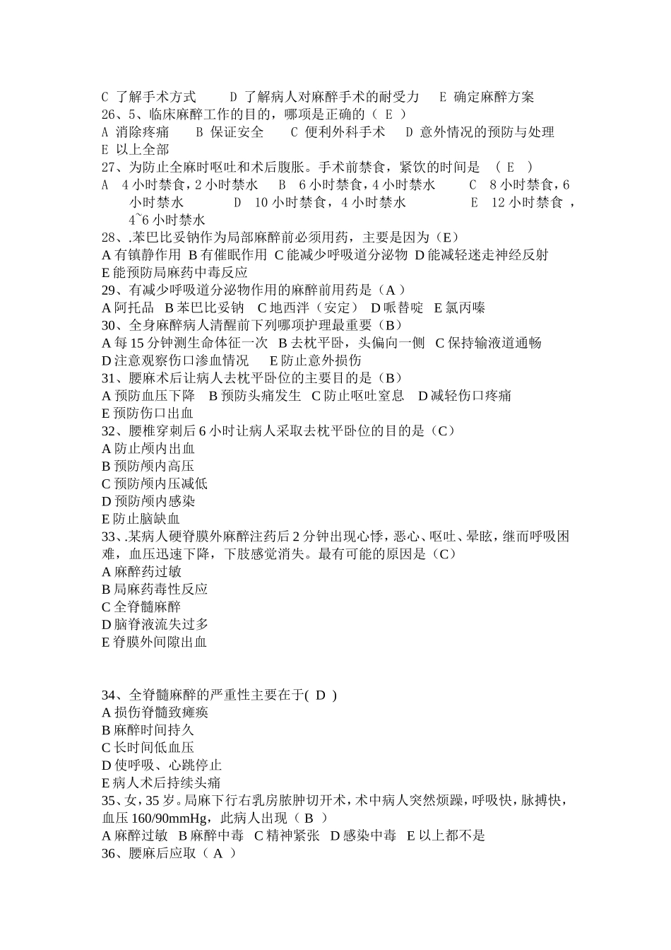 外科护理学第五章护理试题_第3页