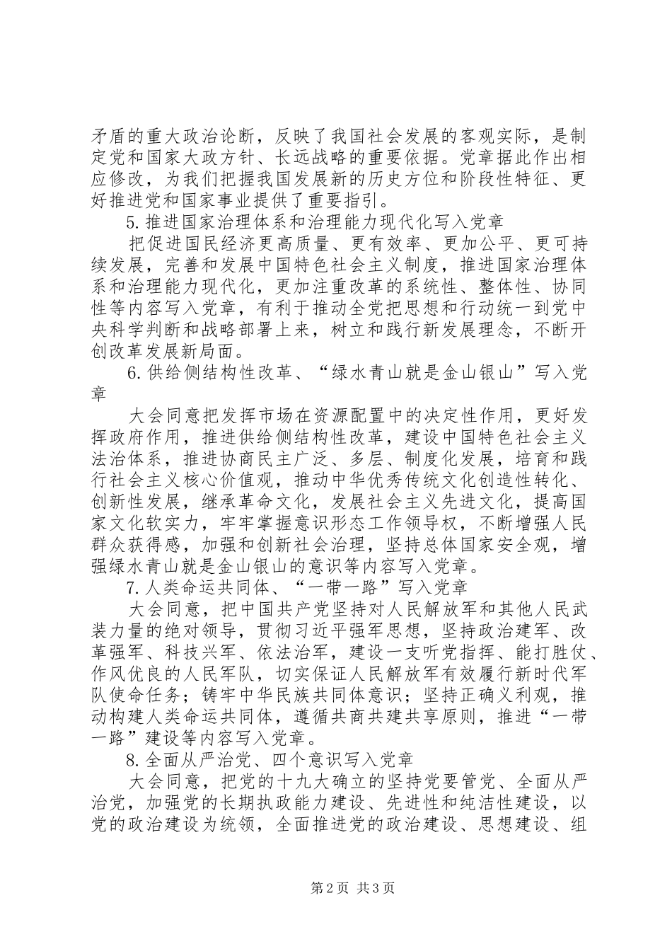 2024年新党章学习资料十大要点谱写新党章_第2页