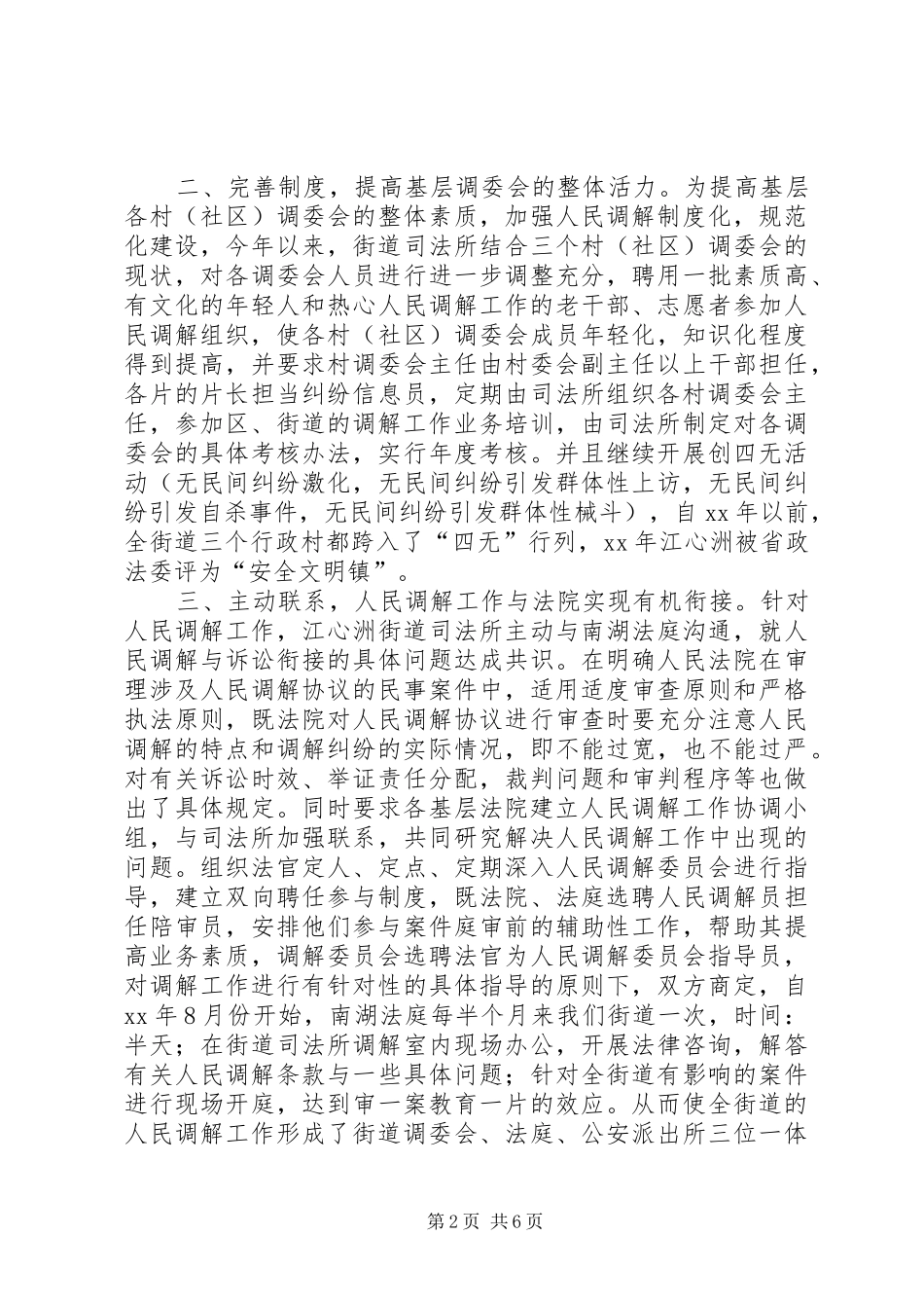 2024年全力维护社会稳定切实做好人民调解工作_第2页