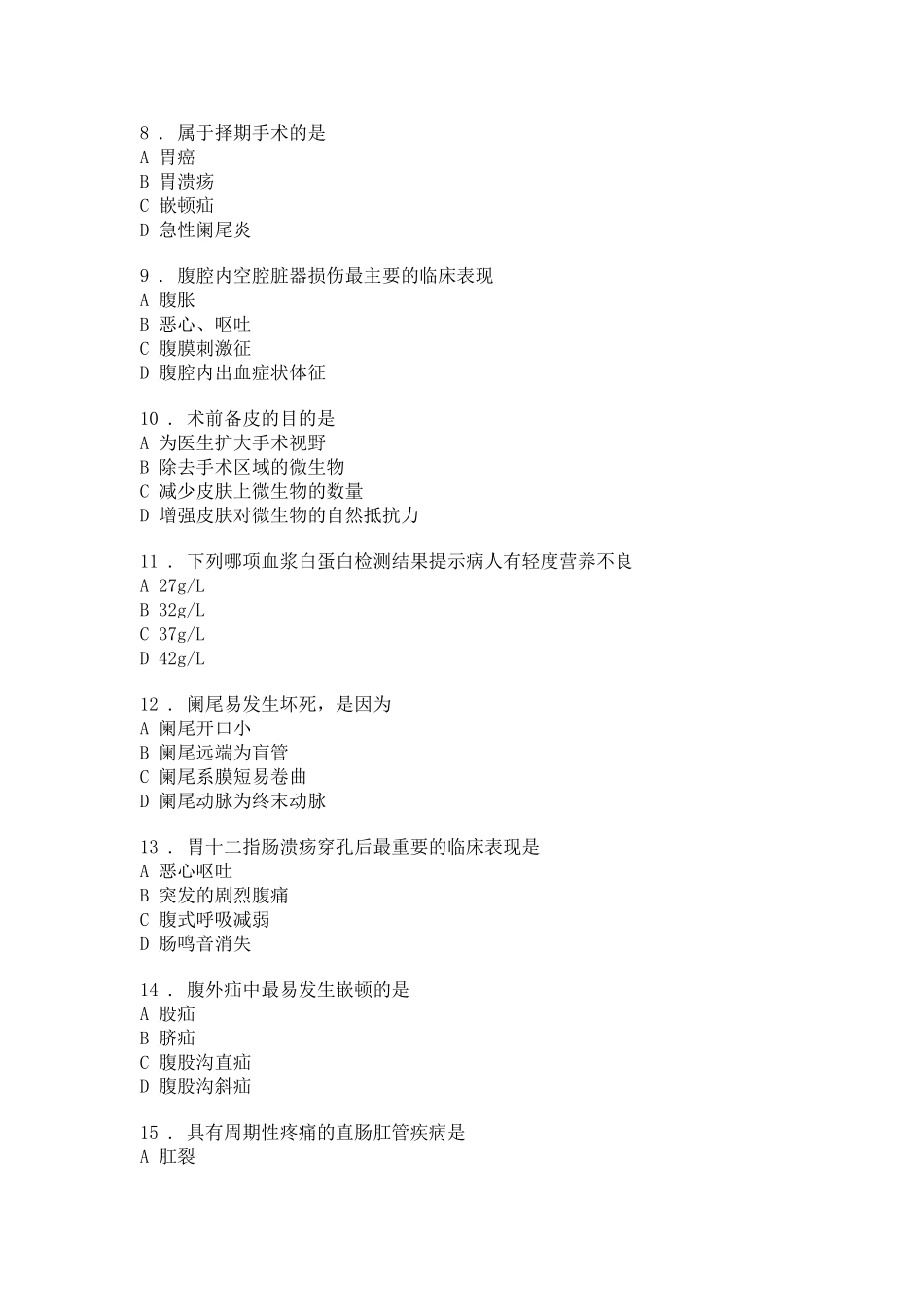 外科护理学-复习试题库2_第2页