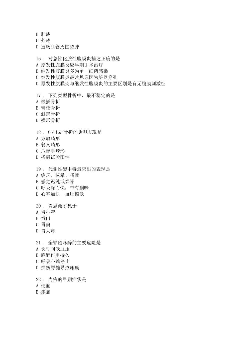 外科护理学-复习试题库2_第3页