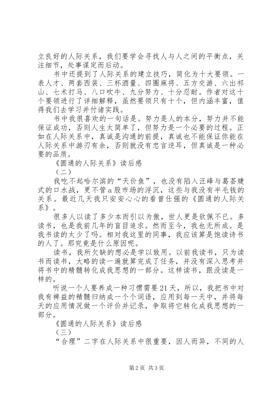2024年圆通的人际关系读后感_第2页