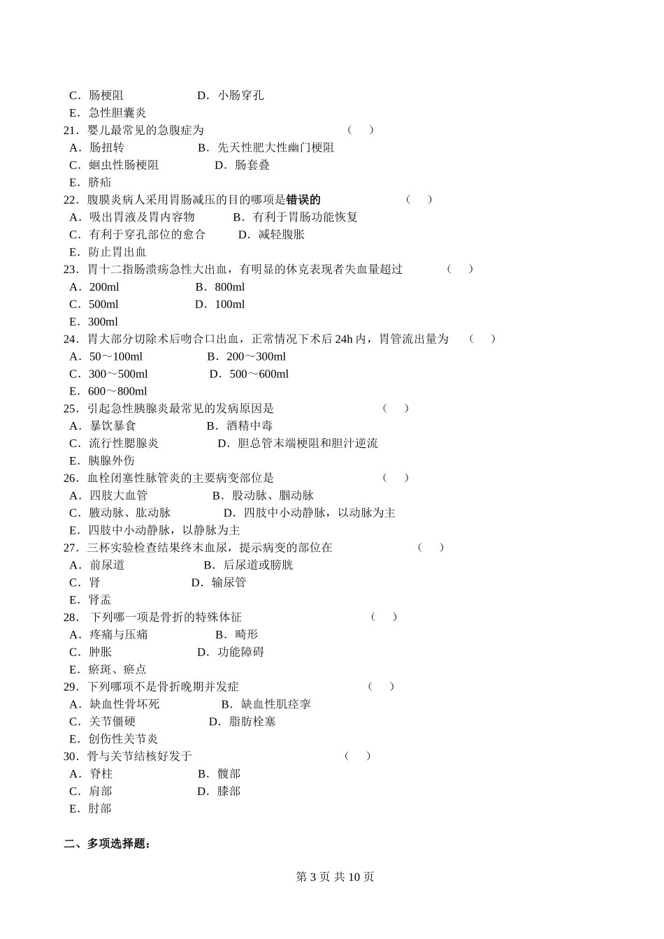 外科护理学复习题及答案(同名18788)_第3页
