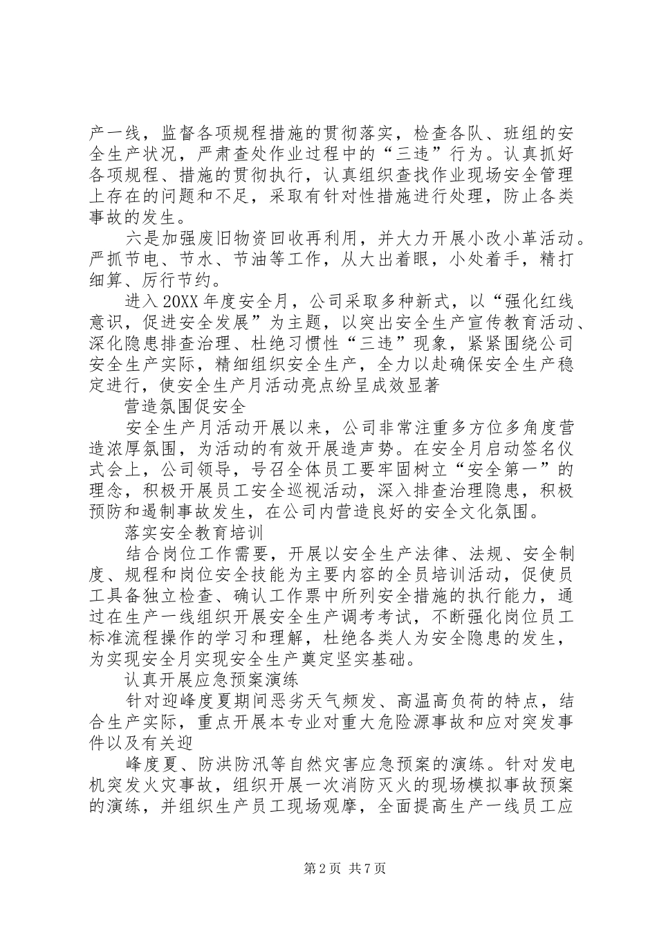 2024年全力以赴做好安全生产工作年中会议落实_第2页