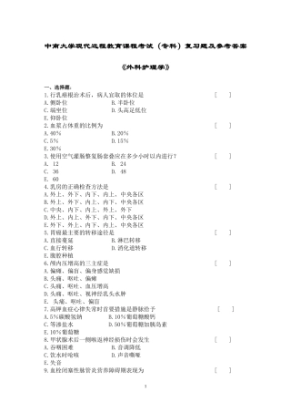 外科护理学复习题及答案