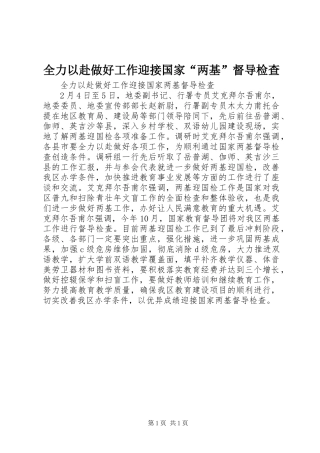 2024年全力以赴做好工作迎接国家两基督导检查