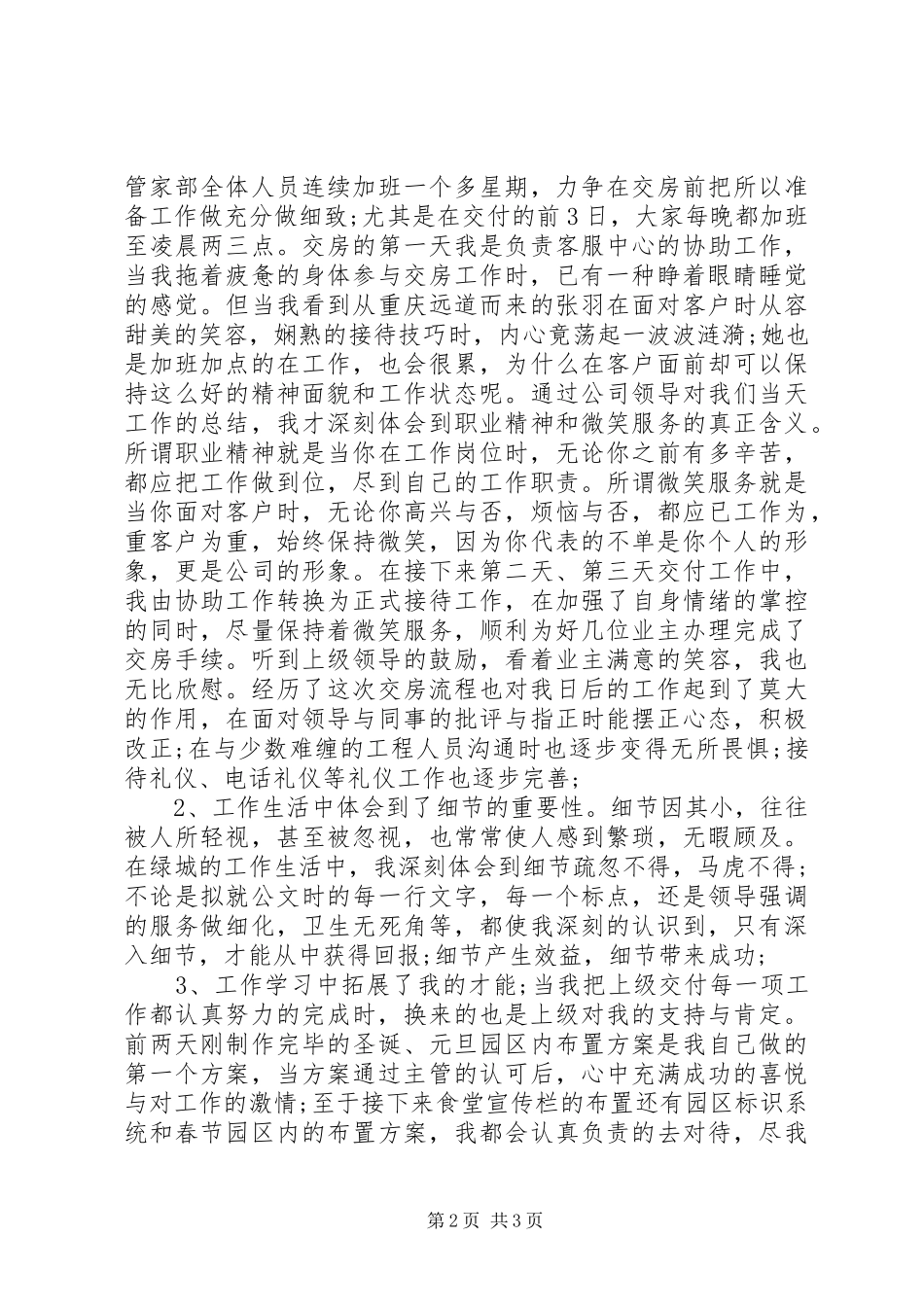 2024年新的一年工作计划行政_第2页