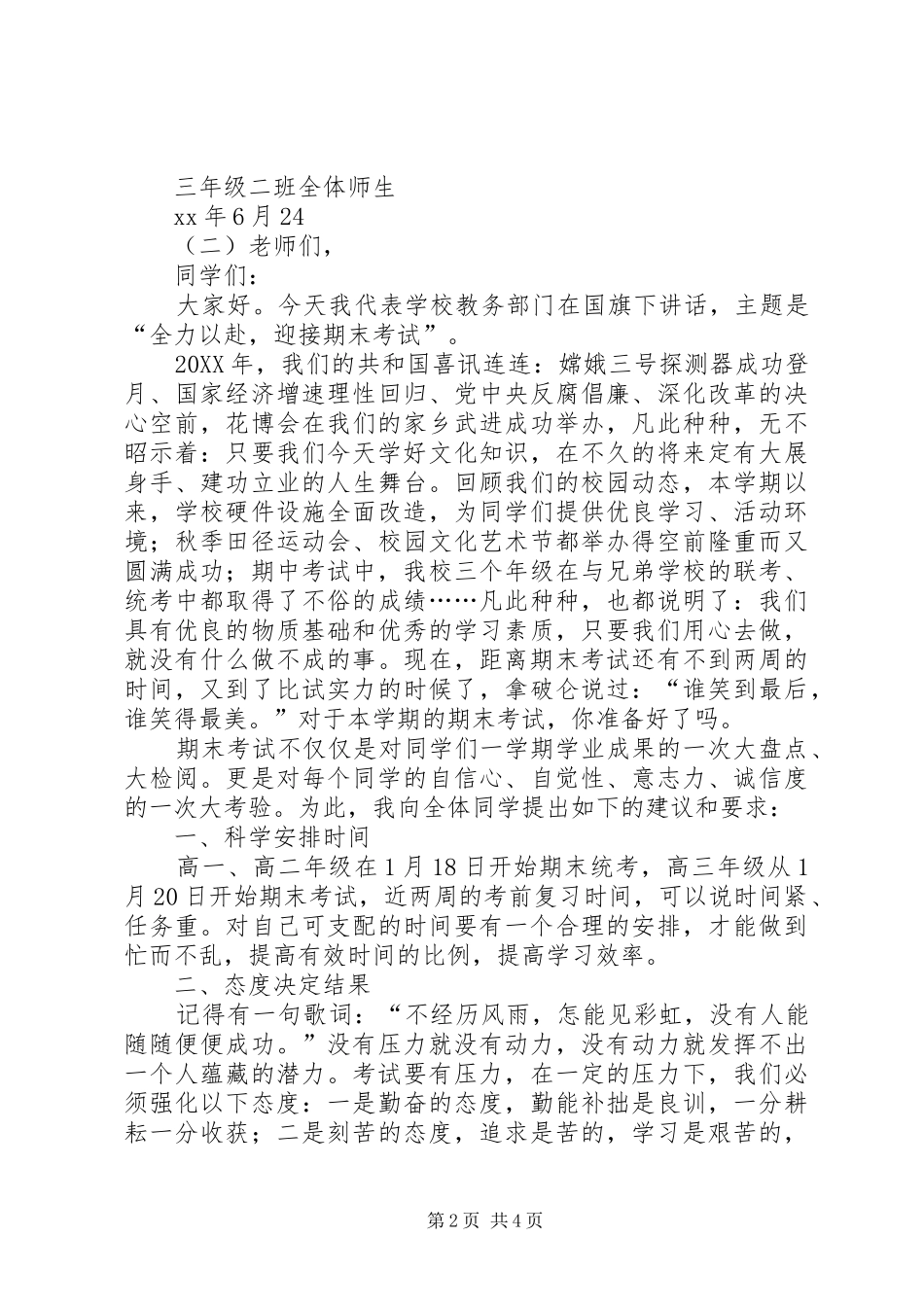 2024年全力迎接期末考演讲稿_第2页