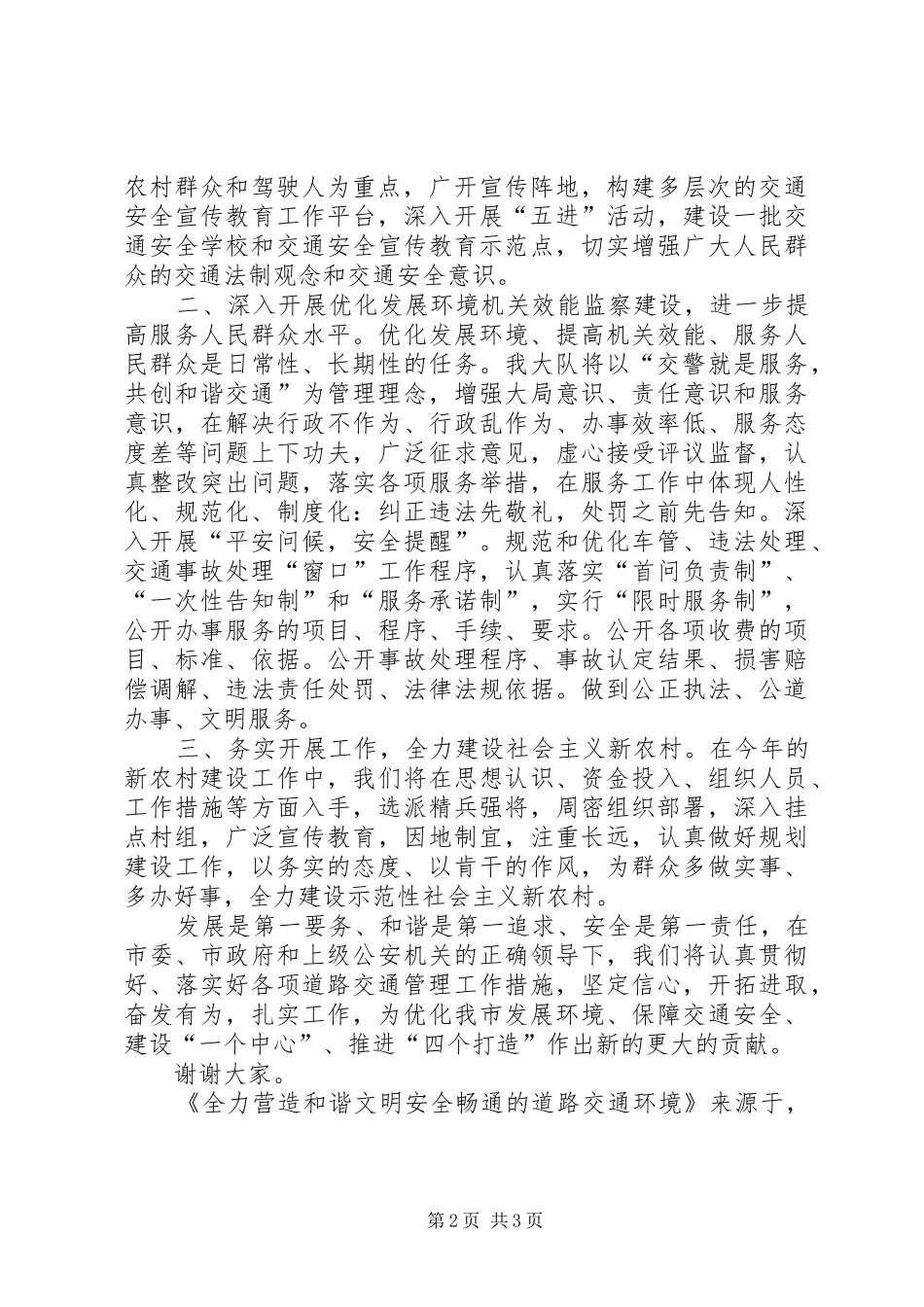 2024年全力营造和谐文明安全畅通的道路交通环境_第2页