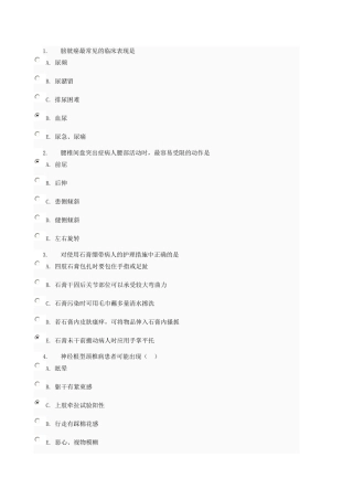 外科护理学复习题七及答案