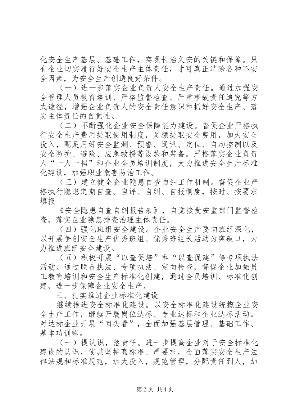 2024年全力抓好安全生产监管工作_第2页