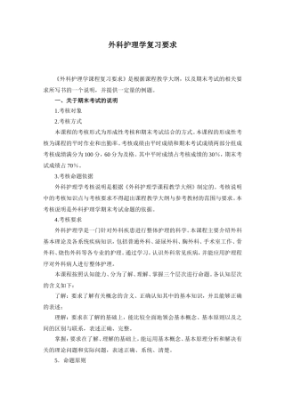 外科护理学复习要求
