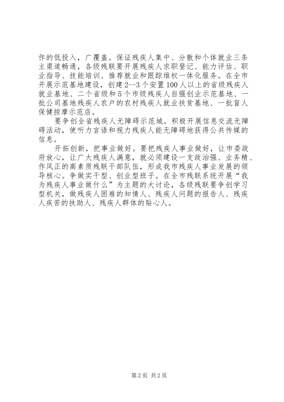 2024年全力抓好五做推进残疾人事业发_第2页