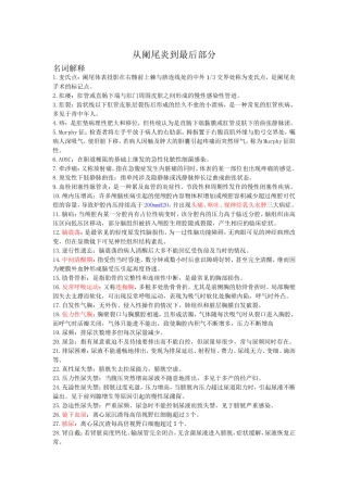 外科护理学复习重点(精要总结)