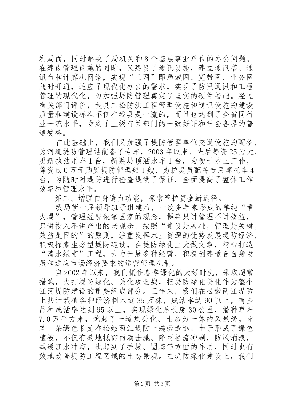 2024年全力做好堤防管理工作_第2页